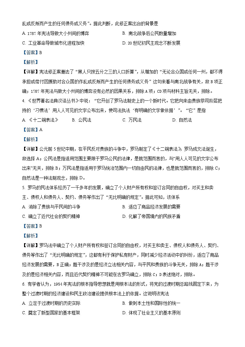 甘肃省兰州市第一中学2023-2024学年高二上学期期中历史试题（解析版）02