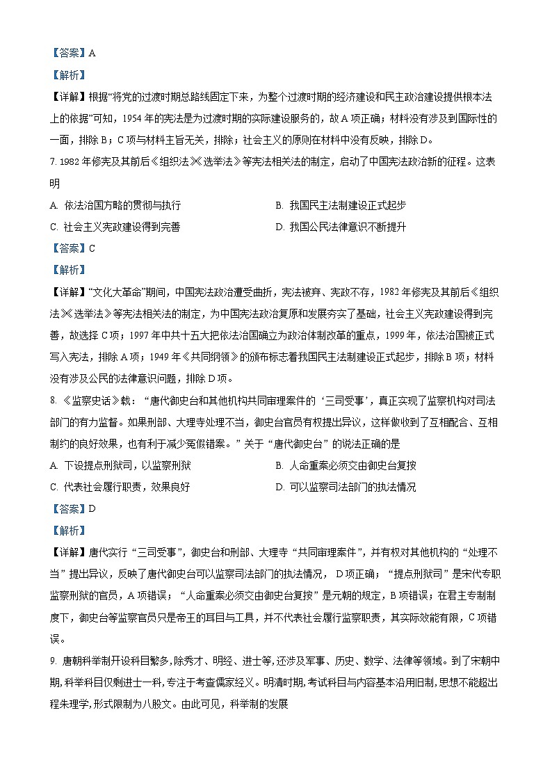 甘肃省兰州市第一中学2023-2024学年高二上学期期中历史试题（解析版）03