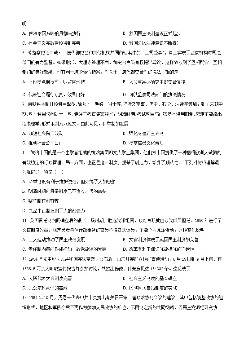甘肃省兰州市第一中学2023-2024学年高二上学期期中历史试题（解析版）02