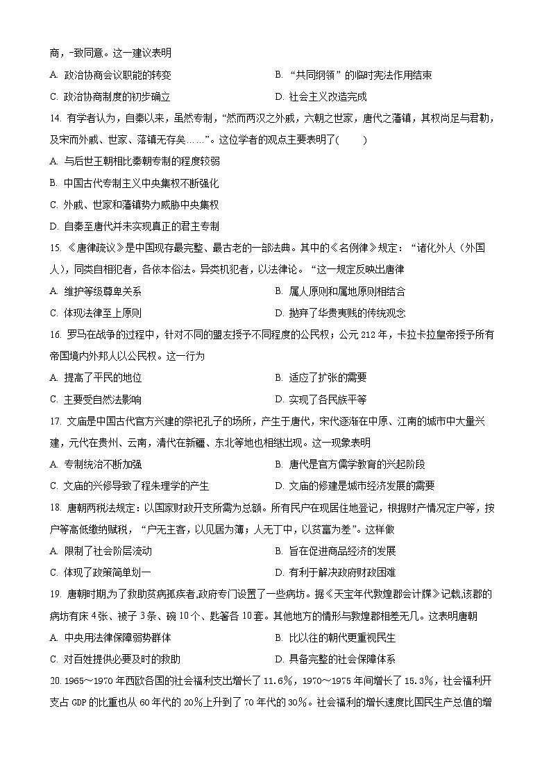 甘肃省兰州市第一中学2023-2024学年高二上学期期中历史试题（解析版）03
