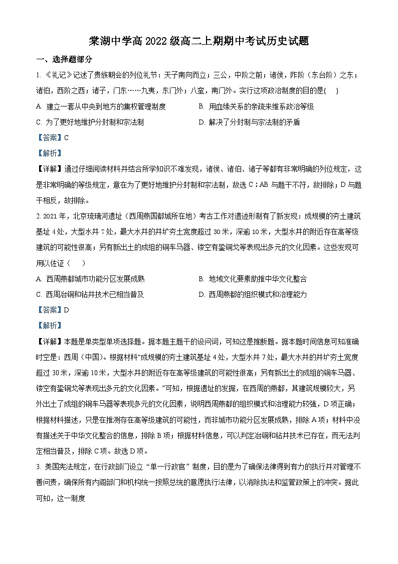 四川省成都市双流棠湖中学2023-2024学年高二上学期期中考试历史试题（含解析）01