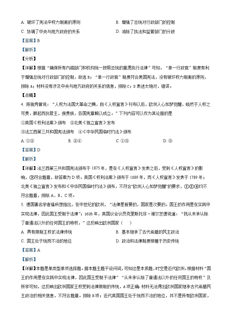 四川省成都市双流棠湖中学2023-2024学年高二上学期期中考试历史试题（含解析）02