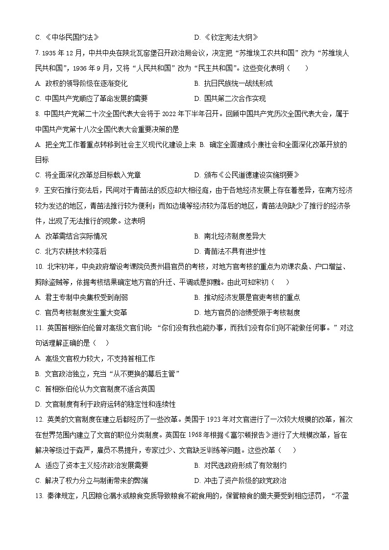 四川省成都市双流棠湖中学2023-2024学年高二上学期期中考试历史试题（含解析）02