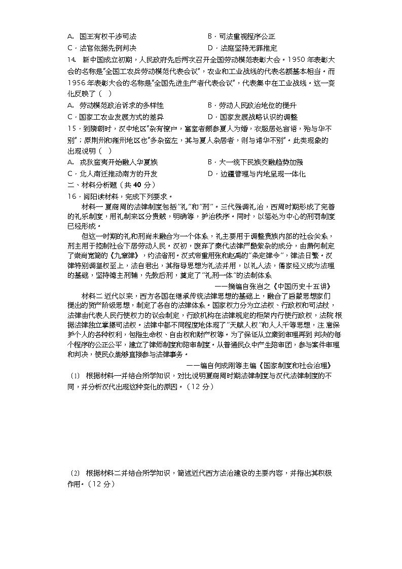 四川省凉山州宁南中学2023-2024学年高二上学期期中模拟考试历史试题（含答案）03