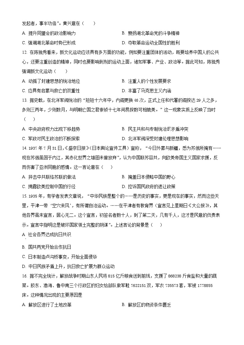 2024兰州教育局第四片区高三上学期期中联考历史试题含解析03