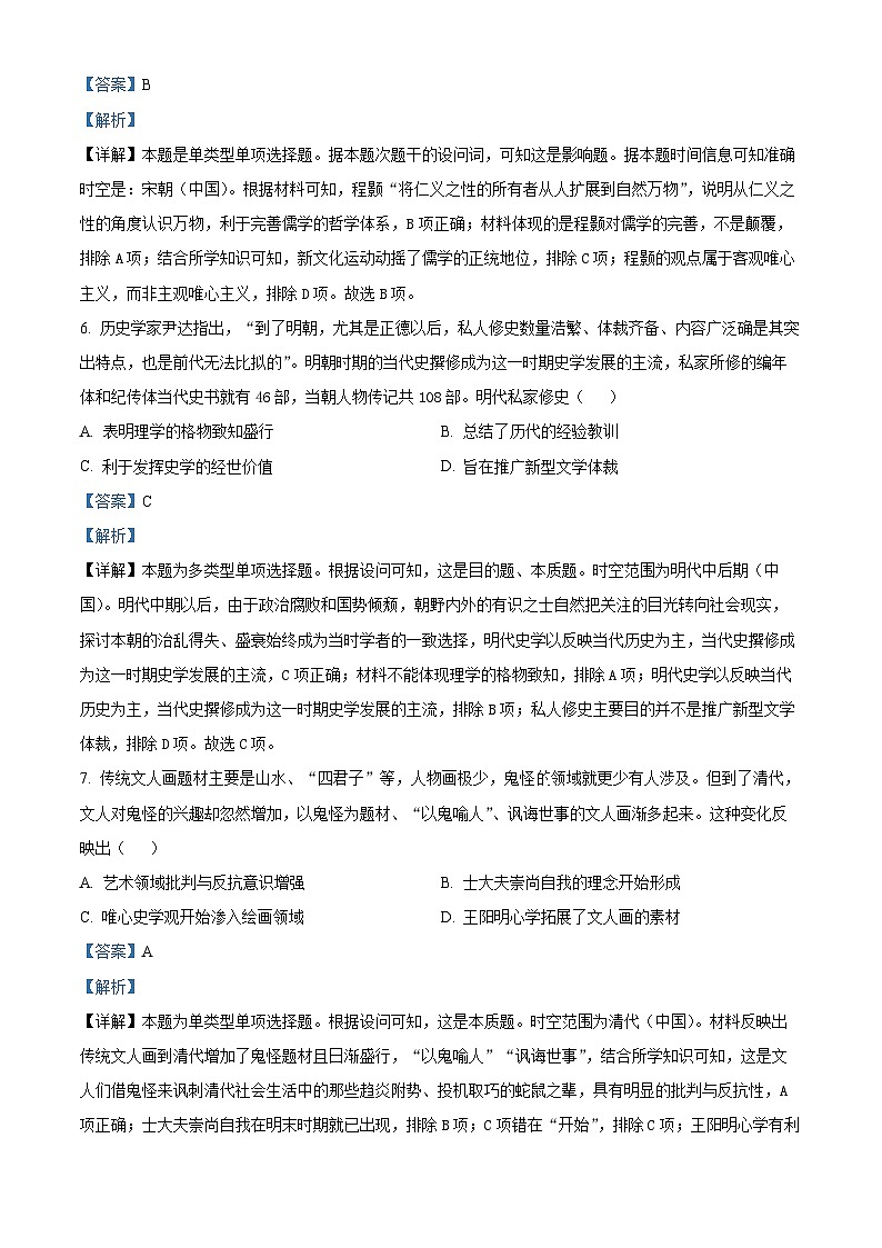 2024兰州教育局第四片区高三上学期期中联考历史试题含解析03