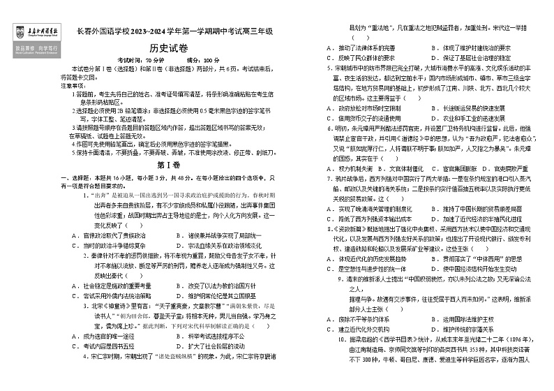 2024长春外国语学校高三上学期期中考试历史含解析01