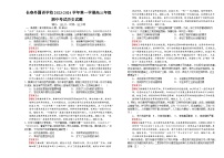 2024长春外国语学校高三上学期期中考试历史含解析