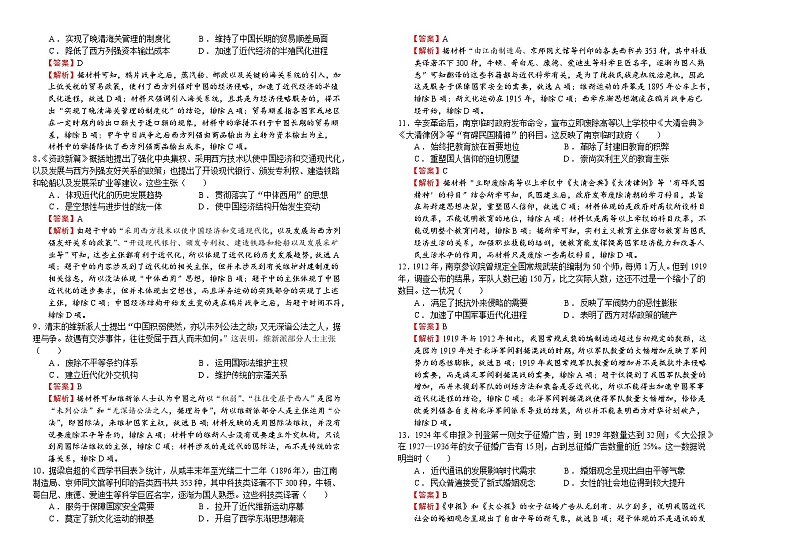 2024长春外国语学校高三上学期期中考试历史含解析02