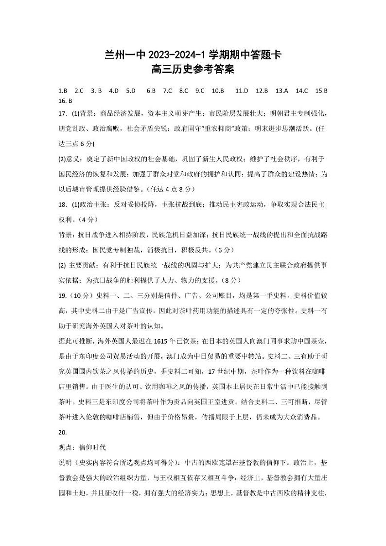 甘肃省兰州第一中学2023-2024学年高三上学期11月期中考试历史参考答案第1页