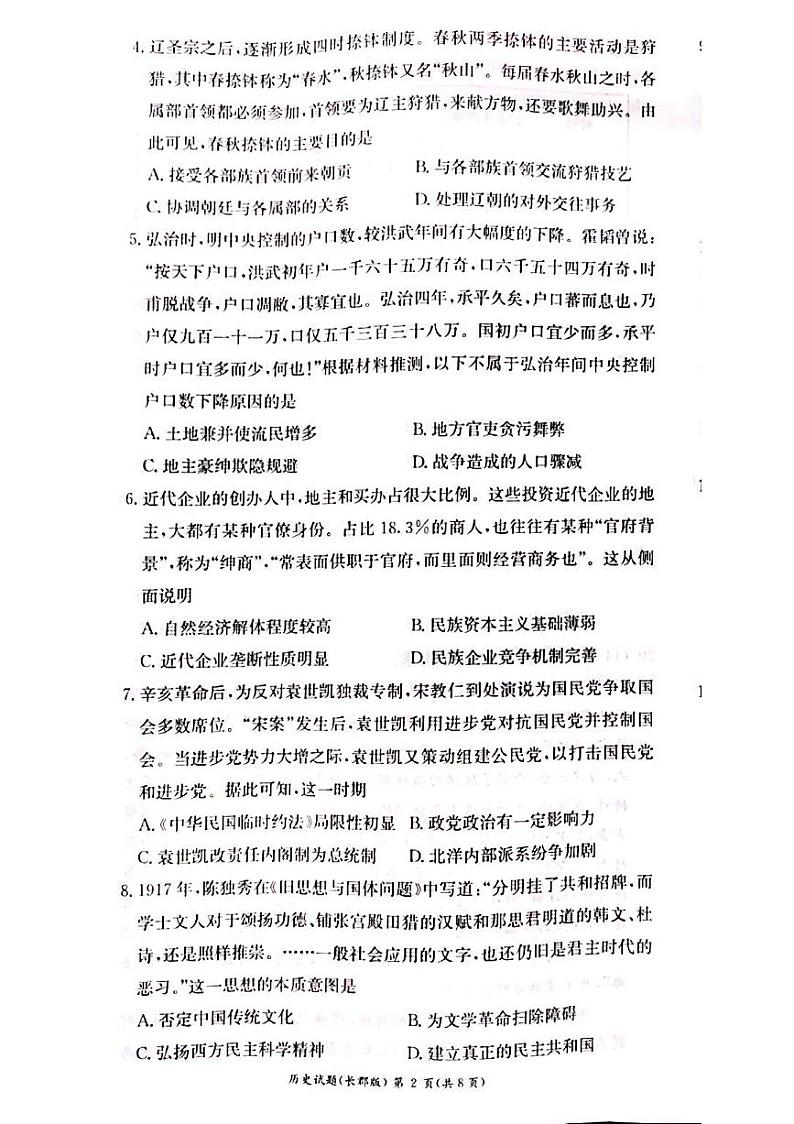 2024长沙长郡中学高二上学期期中考试历史试卷PDF版含答案02