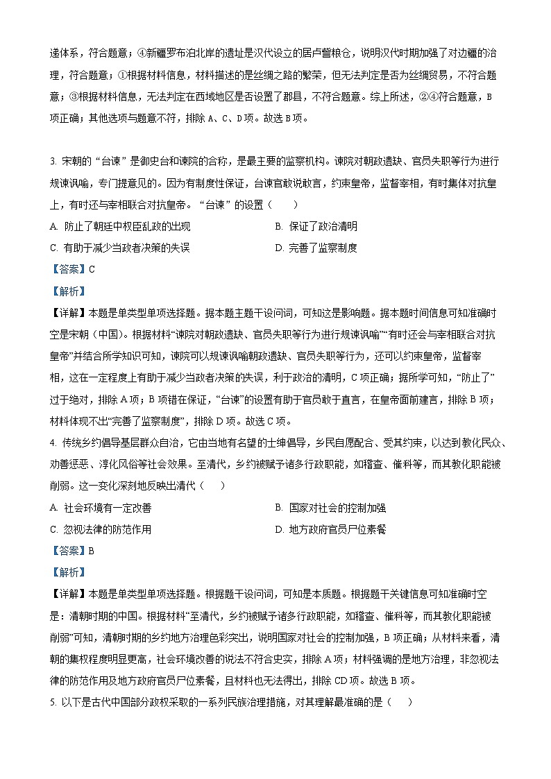 甘肃省兰州市教育局第四片区联考2023-2024学年高二上学期期中历史试题含解析第2页