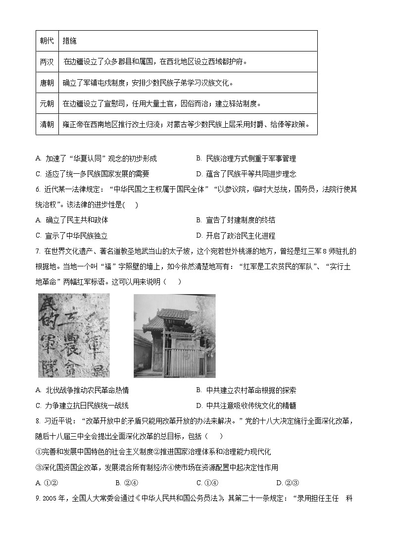 甘肃省兰州市教育局第四片区联考2023-2024学年高二上学期期中历史试题（原卷版）第2页