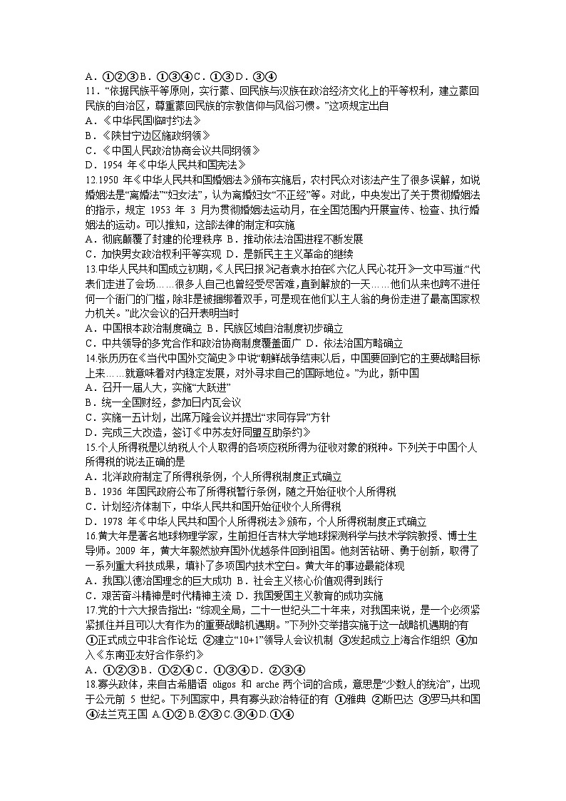2024温州环大罗山联盟高二上学期期中联考历史试卷含答案第3页
