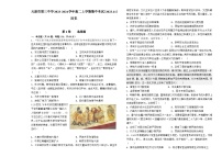 天津市第三中学2023-2024学年高二上学期期中考试历史试题（含答案）