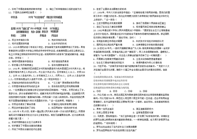 天津市第三中学2023-2024学年高二上学期期中考试历史试题第2页