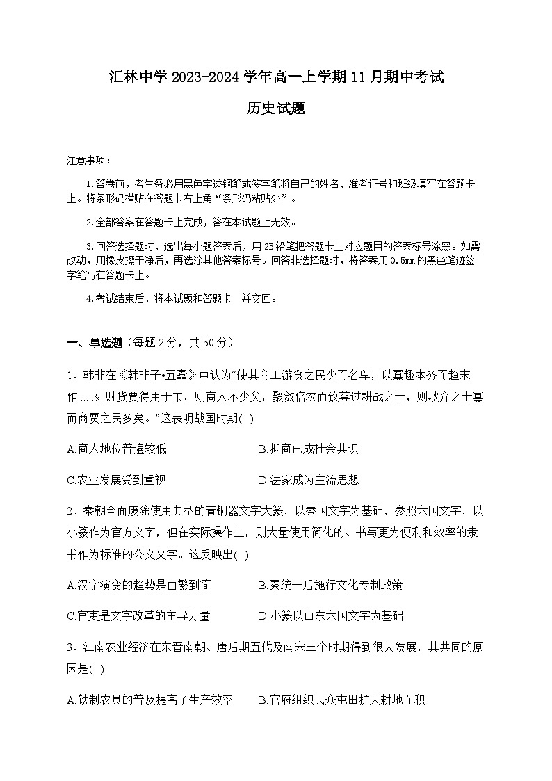 山西省大同市云冈区汇林中学2023-2024学年高一上学期11月期中考试历史试题（含答案）第1页