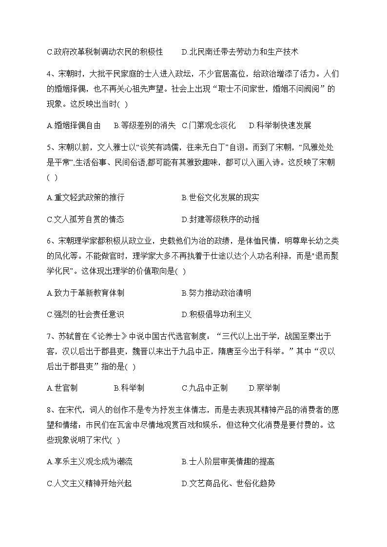 山西省大同市云冈区汇林中学2023-2024学年高一上学期11月期中考试历史试题（含答案）第2页