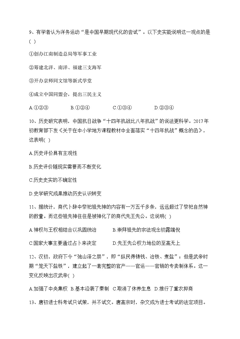 山西省大同市云冈区汇林中学2023-2024学年高一上学期11月期中考试历史试题（含答案）第3页