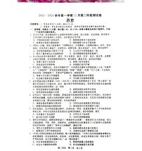 河北省张家口市张垣联盟2023-2024学年高二上学期11月阶段测试历史试题