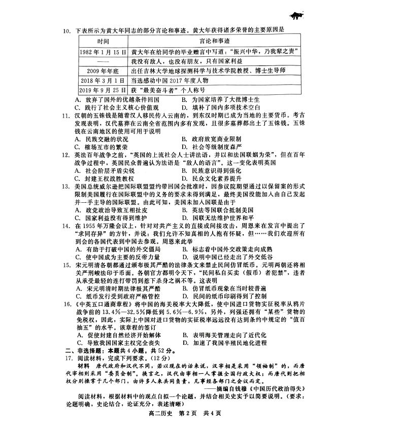 河北省张家口市张垣联盟2023-2024学年高二上学期11月阶段测试历史试题第2页