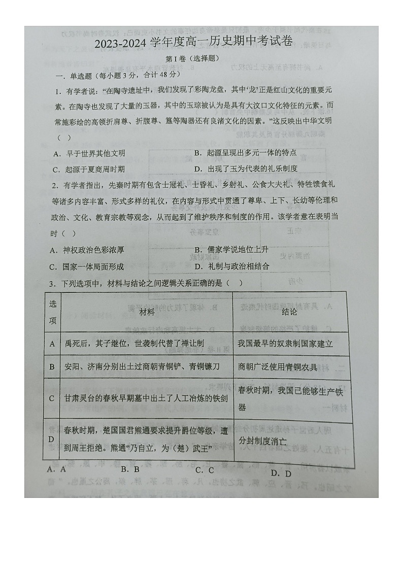 江西省乐平市第三中学2023-2024学年高一上学期中考试历史试题第1页