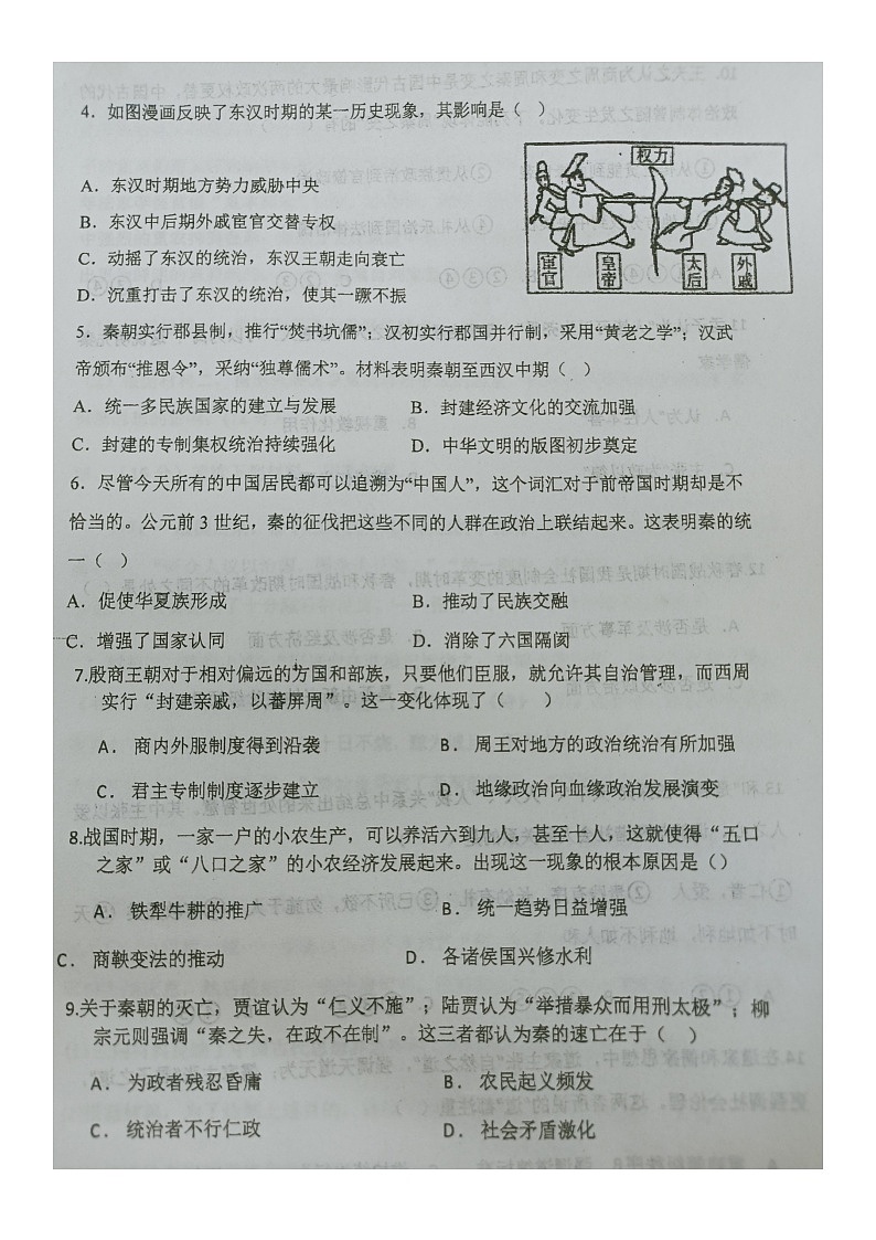 江西省乐平市第三中学2023-2024学年高一上学期中考试历史试题第2页