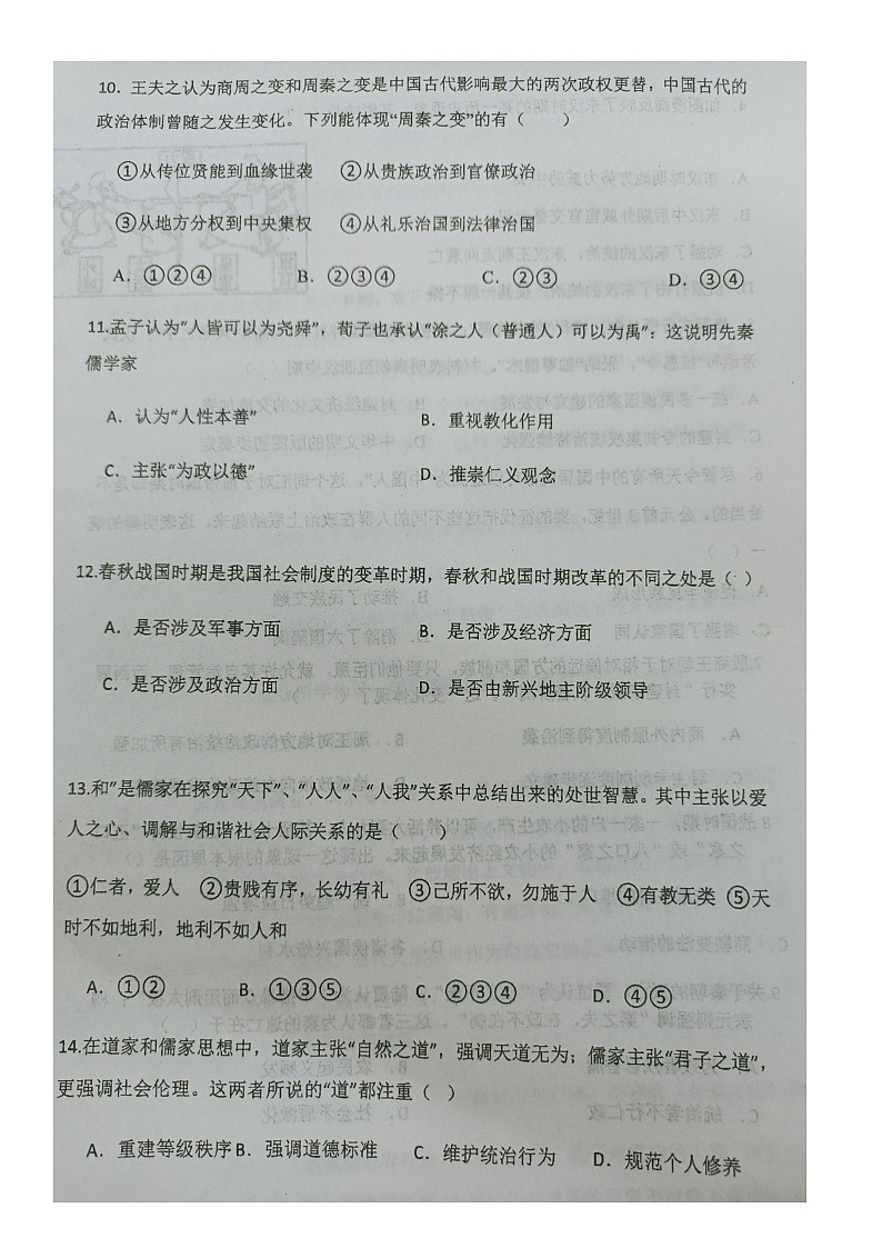 江西省乐平市第三中学2023-2024学年高一上学期中考试历史试题第3页