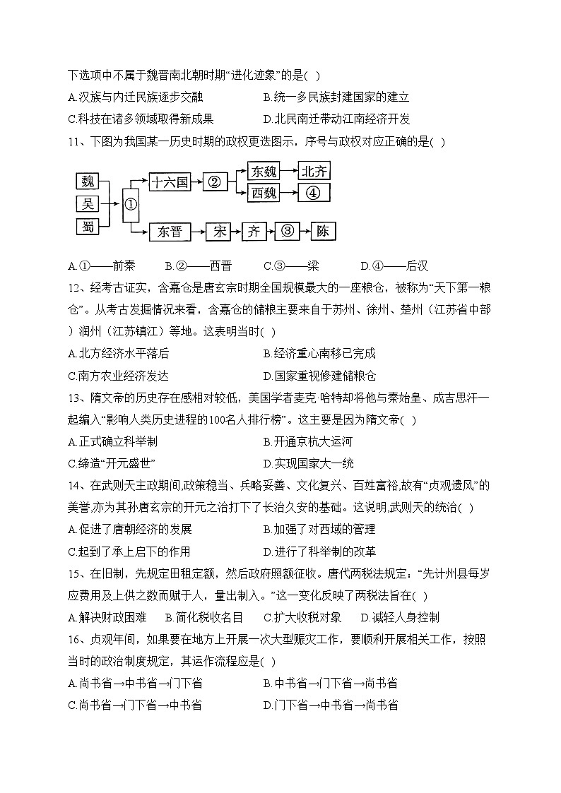 安徽省定远中学2023-2024学年高一上学期期中考试历史试卷(含答案)03