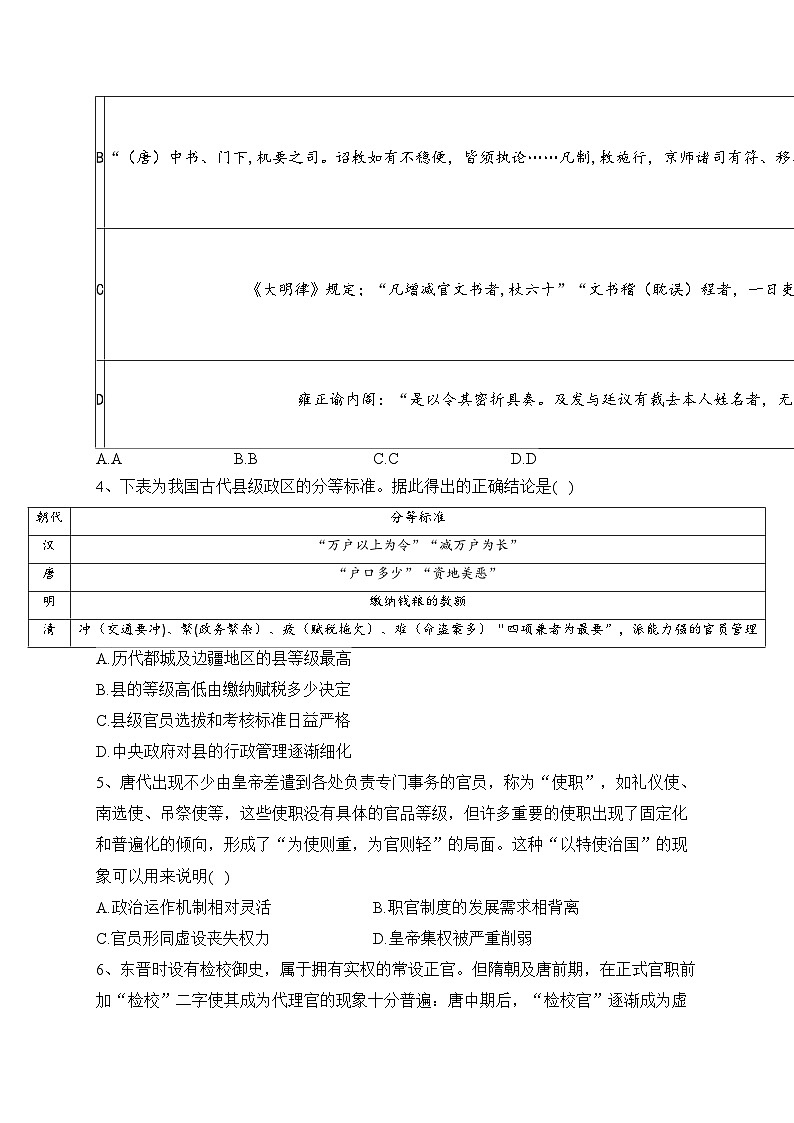 河北省保定部分高中2023-2024学年高二上学期9月月考历史试卷(含答案)第2页