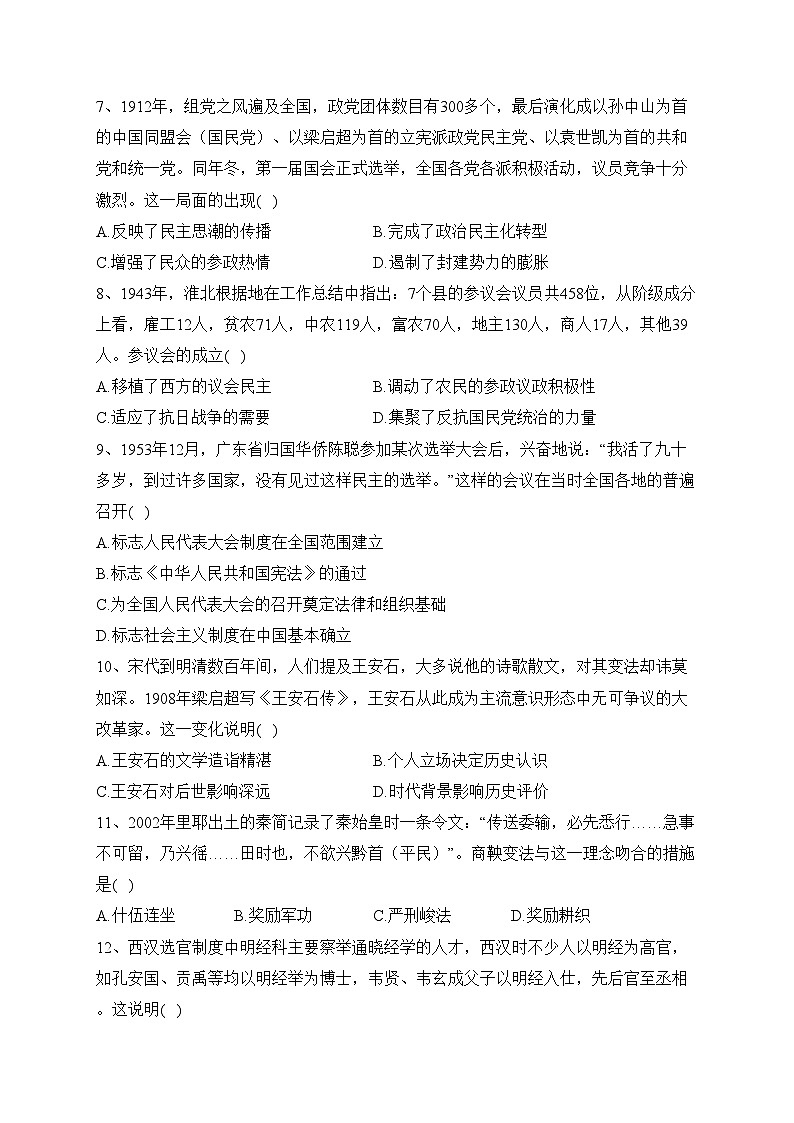 山东省枣庄市第八中学2023-2024学年高二上学期10月月考历史试卷(含答案)第2页