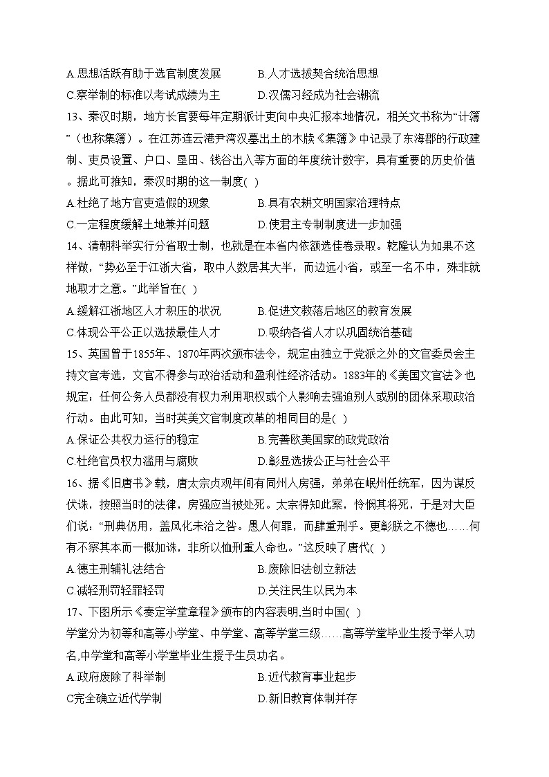 山东省枣庄市第八中学2023-2024学年高二上学期10月月考历史试卷(含答案)第3页