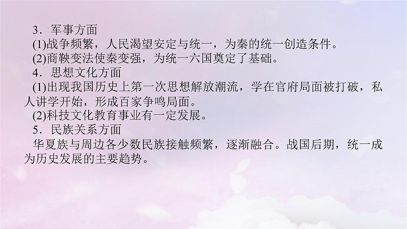 2024版新教材高中历史单元高效整合1第一单元从中华文明起源到秦汉统一多民族封建国家的建立与巩固课件部编版必修中外历史纲要上05