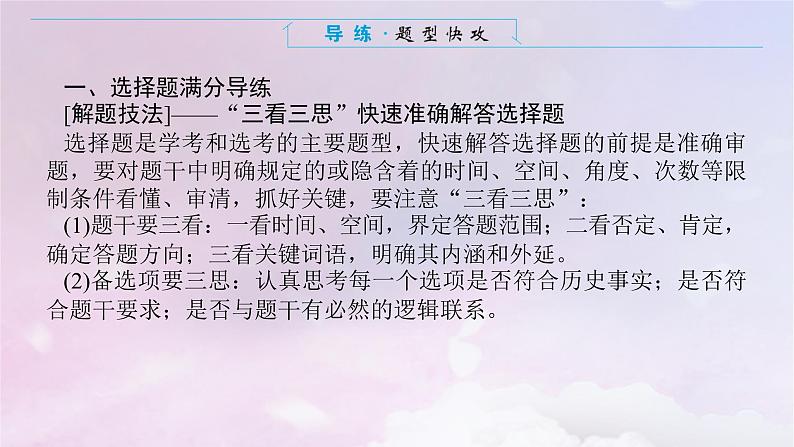 2024版新教材高中历史单元高效整合1第一单元从中华文明起源到秦汉统一多民族封建国家的建立与巩固课件部编版必修中外历史纲要上07