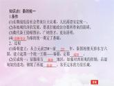 2024版新教材高中历史第一单元从中华文明起源到秦汉统一多民族封建国家的建立与巩固第三课秦统一多民族封建国家的建立课件部编版必修中外历史纲要上