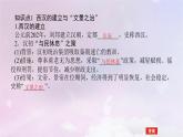 2024版新教材高中历史第一单元从中华文明起源到秦汉统一多民族封建国家的建立与巩固第四课西汉与东汉__统一多民族封建国家的巩固课件部编版必修中外历史纲要上
