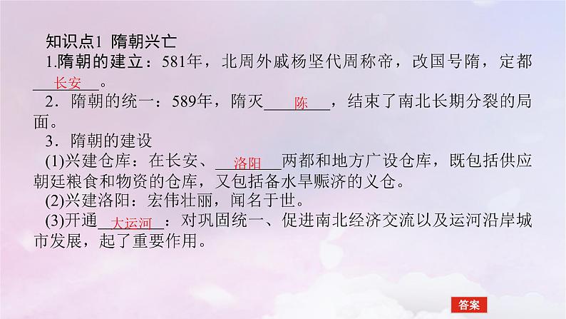 2024版新教材高中历史第二单元三国两晋南北朝的民族交融与隋唐统一多民族封建国家的发展第六课从隋唐盛世到五代十国课件部编版必修中外历史纲要上第5页