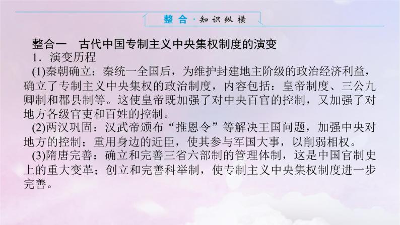 2024版新教材高中历史单元高效整合4第四单元明清中国版图的奠定与面临的挑战课件部编版必修中外历史纲要上03