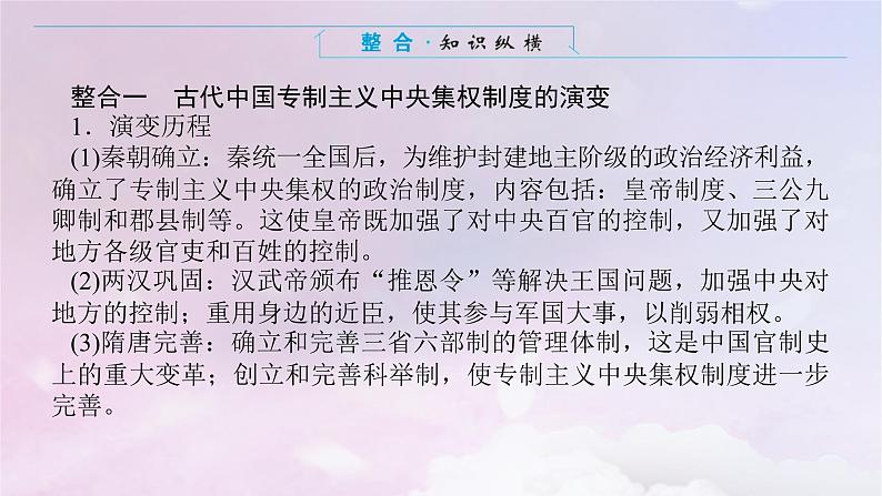 2024版新教材高中历史单元高效整合4第四单元明清中国版图的奠定与面临的挑战课件部编版必修中外历史纲要上03