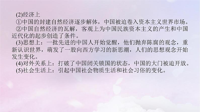 2024版新教材高中历史单元高效整合5第五单元晚清时期的内忧外患与救亡图存课件部编版必修中外历史纲要上第6页
