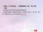 2024版新教材高中历史第五单元晚清时期的内忧外患与救亡图存第十六课国家出路的探索与列强侵略的加剧课件部编版必修中外历史纲要上