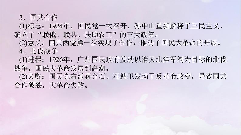 2024版新教材高中历史单元高效整合7第七单元中国共产党成立与新民主主义革命兴起课件部编版必修中外历史纲要上04