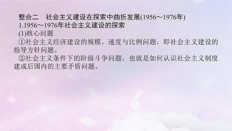 2024版新教材高中历史单元高效整合9第九单元中华人民共和国成立和社会主义革命与建设课件部编版必修中外历史纲要上05