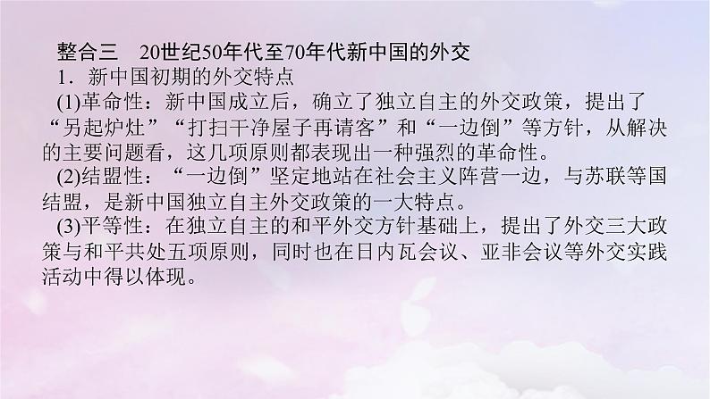 2024版新教材高中历史单元高效整合9第九单元中华人民共和国成立和社会主义革命与建设课件部编版必修中外历史纲要上08