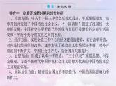 2024版新教材高中历史单元高效整合10第十单元改革开放和社会主义现代化建设新时期课件部编版必修中外历史纲要上