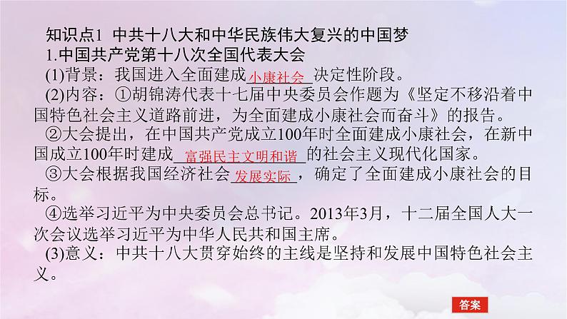 2024版新教材高中历史第十一单元中国特色社会主义新时代第二十九课中国特色社会主义进入新时代课件部编版必修中外历史纲要上05