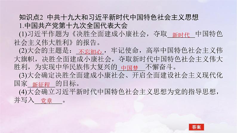 2024版新教材高中历史第十一单元中国特色社会主义新时代第二十九课中国特色社会主义进入新时代课件部编版必修中外历史纲要上07