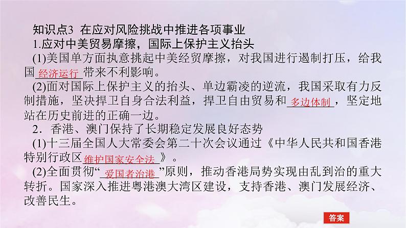 2024版新教材高中历史第十一单元中国特色社会主义新时代第三十课新时代中国特色社会主义的伟大成就课件部编版必修中外历史纲要上08