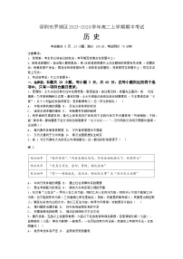 广东省深圳市罗湖区2023-2024学年高二上学期期中考试历史试题（含答案）