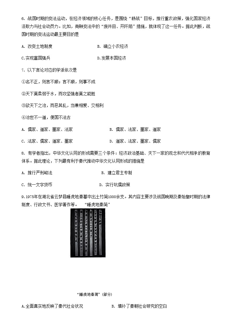 辽宁省滨城高中联盟2023-2024学年高一上学期期中考试历史试题（含答案）第2页